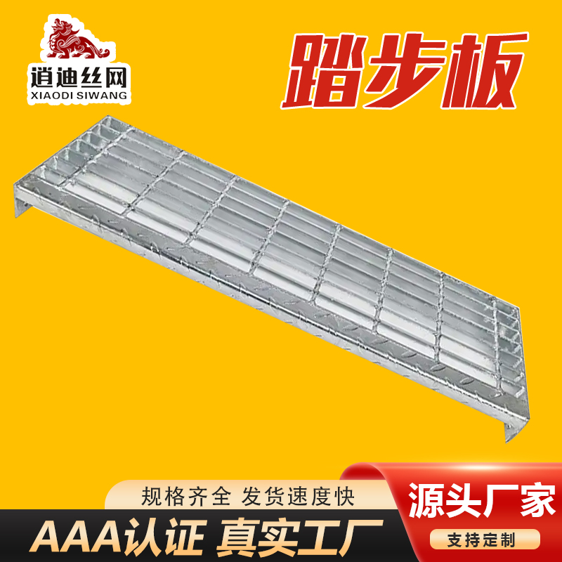 網格踏步板